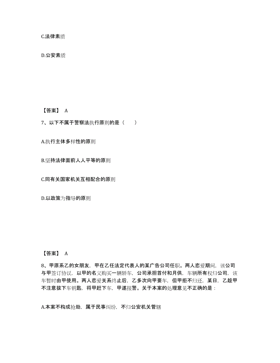 备考2025山西省晋城市泽州县公安警务辅助人员招聘押题练习试题B卷含答案_第4页