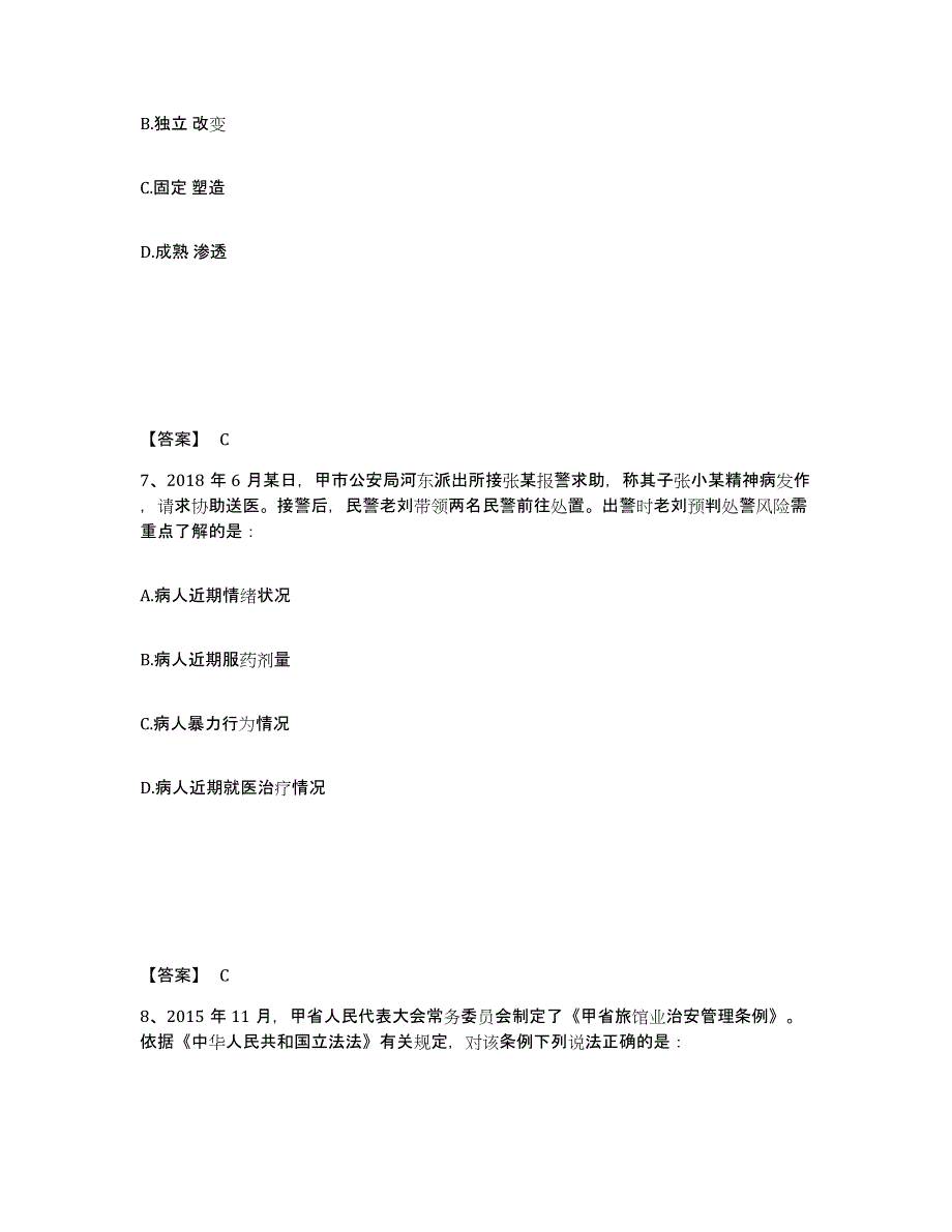 备考2025江西省上饶市上饶县公安警务辅助人员招聘能力提升试卷A卷附答案_第4页