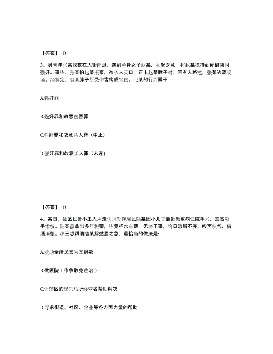 备考2025内蒙古自治区包头市昆都仑区公安警务辅助人员招聘考前冲刺模拟试卷A卷含答案_第2页