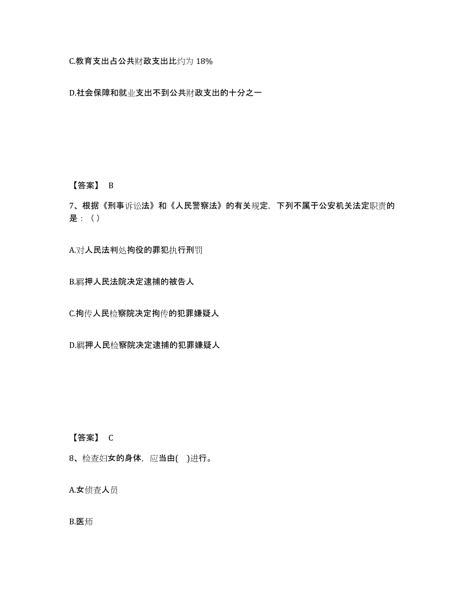 备考2025内蒙古自治区包头市昆都仑区公安警务辅助人员招聘考前冲刺模拟试卷A卷含答案_第4页