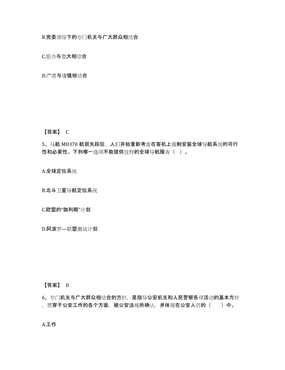 备考2025四川省泸州市泸县公安警务辅助人员招聘能力检测试卷B卷附答案_第3页