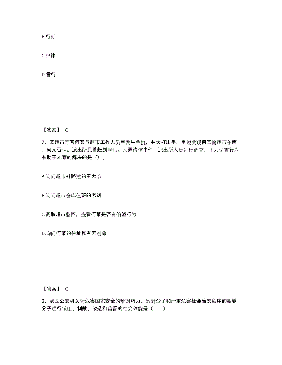 备考2025四川省泸州市泸县公安警务辅助人员招聘能力检测试卷B卷附答案_第4页