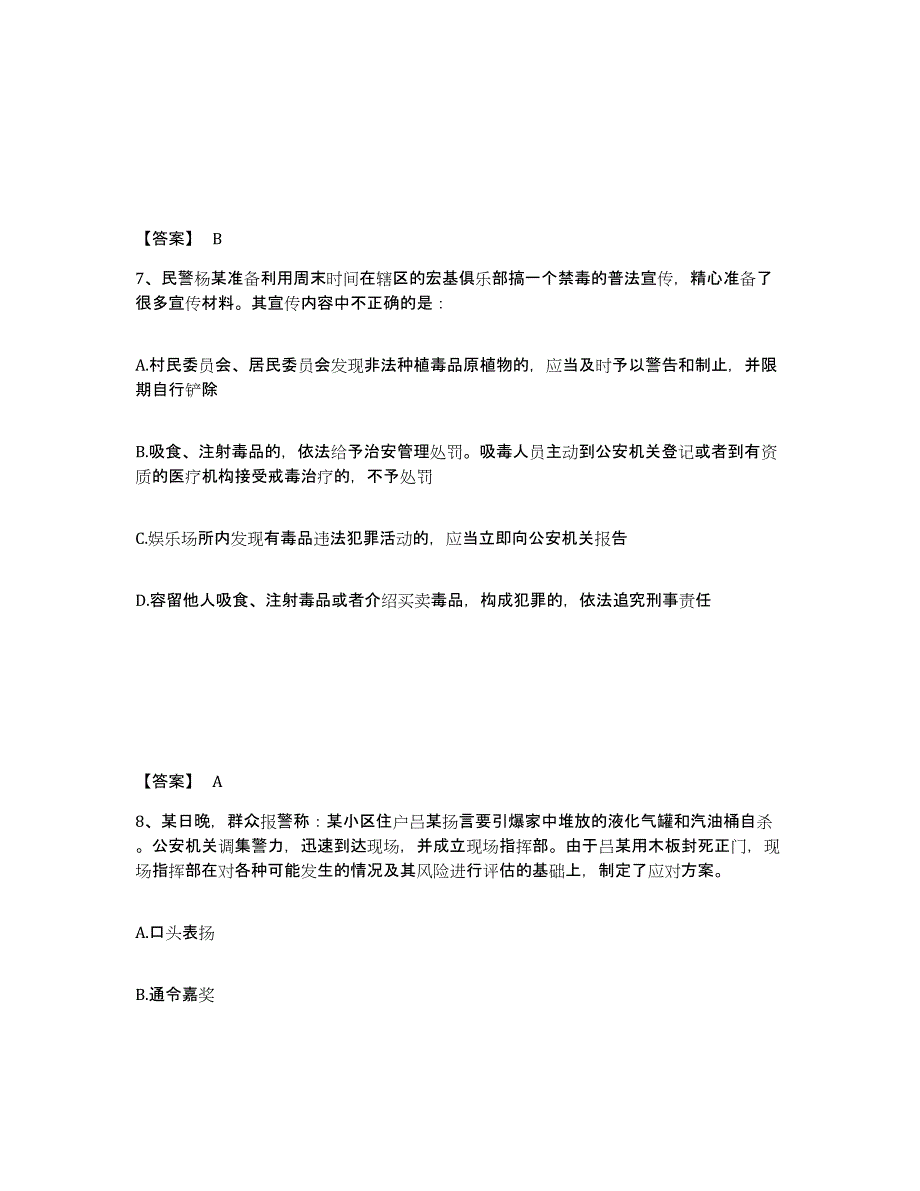 备考2025吉林省辽源市公安警务辅助人员招聘真题练习试卷B卷附答案_第4页