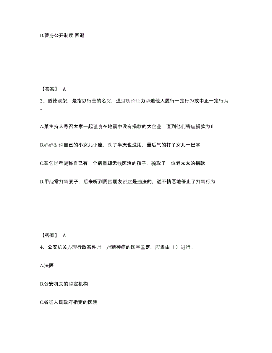 备考2025江苏省泰州市泰兴市公安警务辅助人员招聘每日一练试卷A卷含答案_第2页