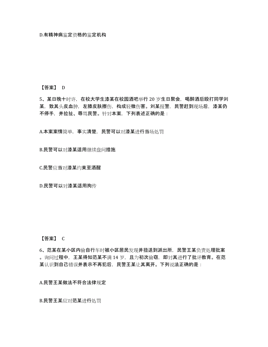 备考2025江苏省泰州市泰兴市公安警务辅助人员招聘每日一练试卷A卷含答案_第3页