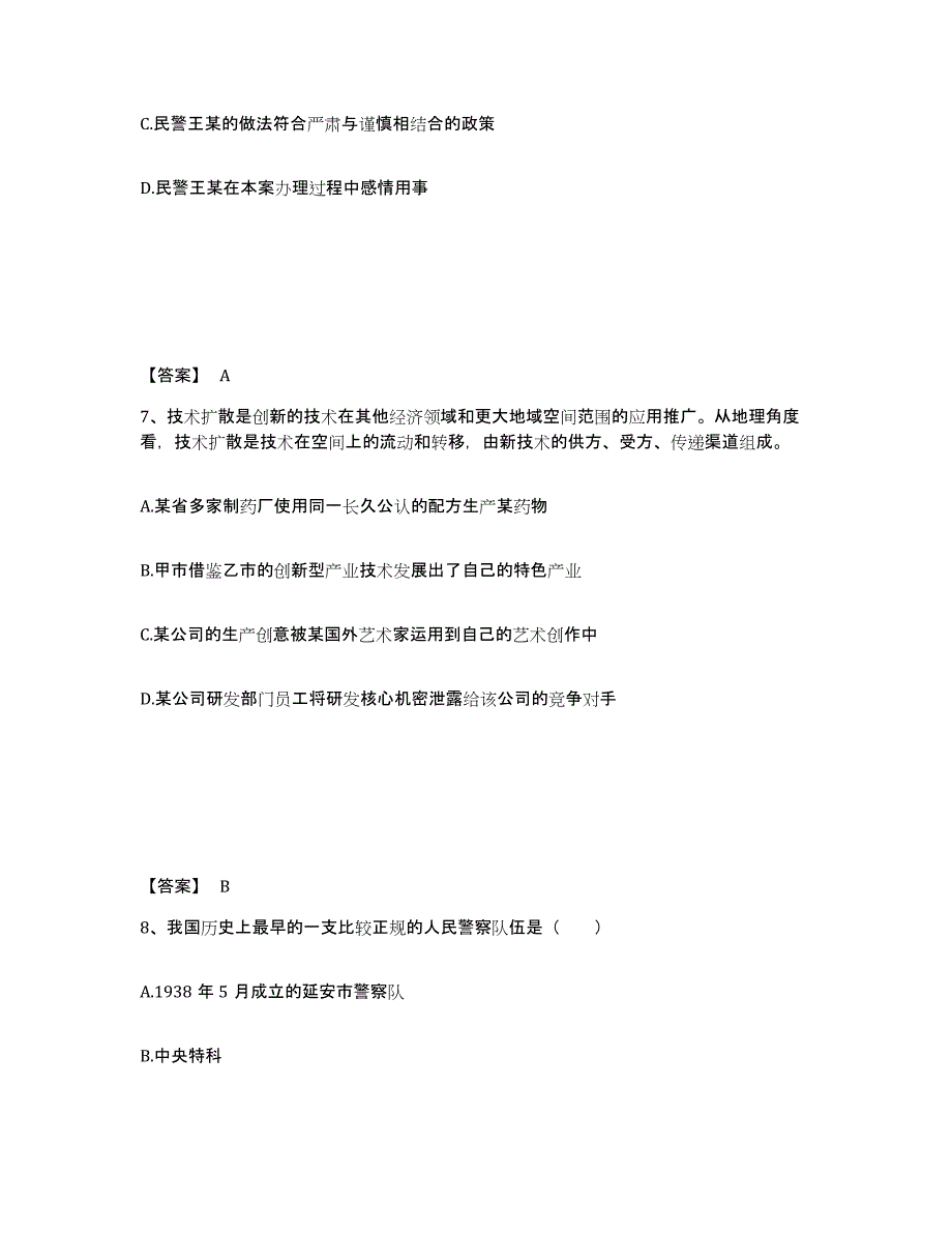 备考2025江苏省泰州市泰兴市公安警务辅助人员招聘每日一练试卷A卷含答案_第4页