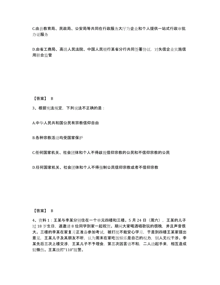 备考2025江苏省南京市栖霞区公安警务辅助人员招聘典型题汇编及答案_第2页