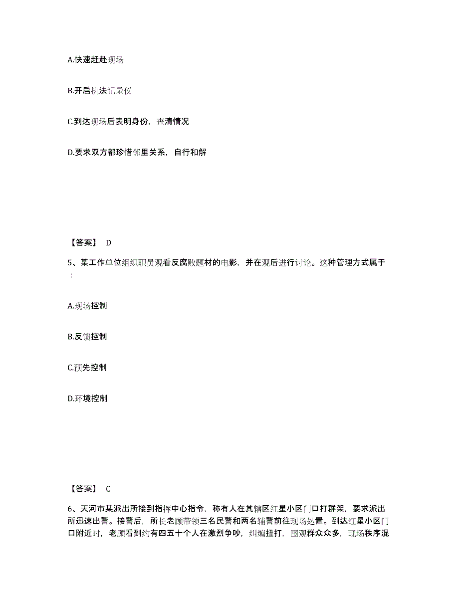 备考2025江苏省南京市栖霞区公安警务辅助人员招聘典型题汇编及答案_第3页