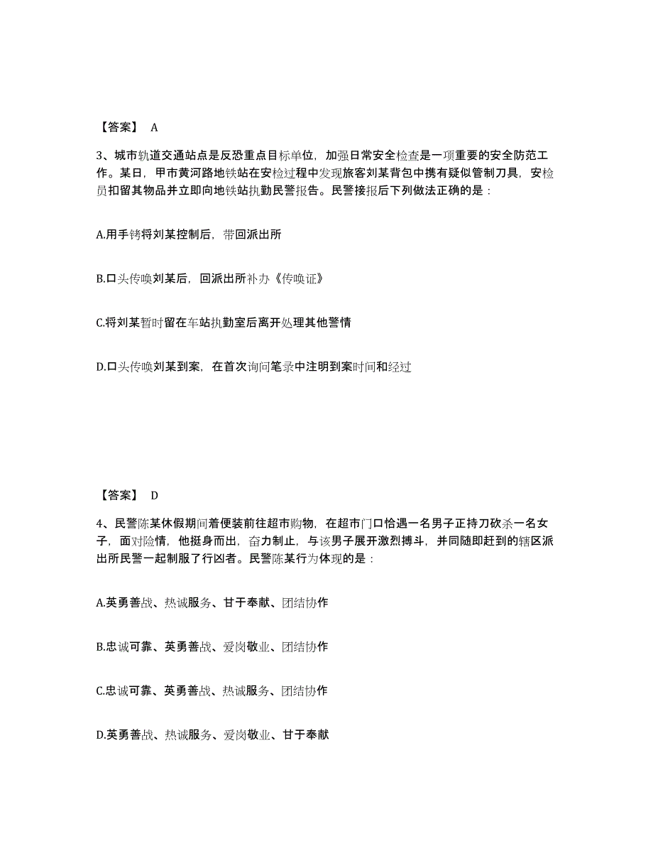 备考2025广西壮族自治区玉林市玉州区公安警务辅助人员招聘每日一练试卷A卷含答案_第2页