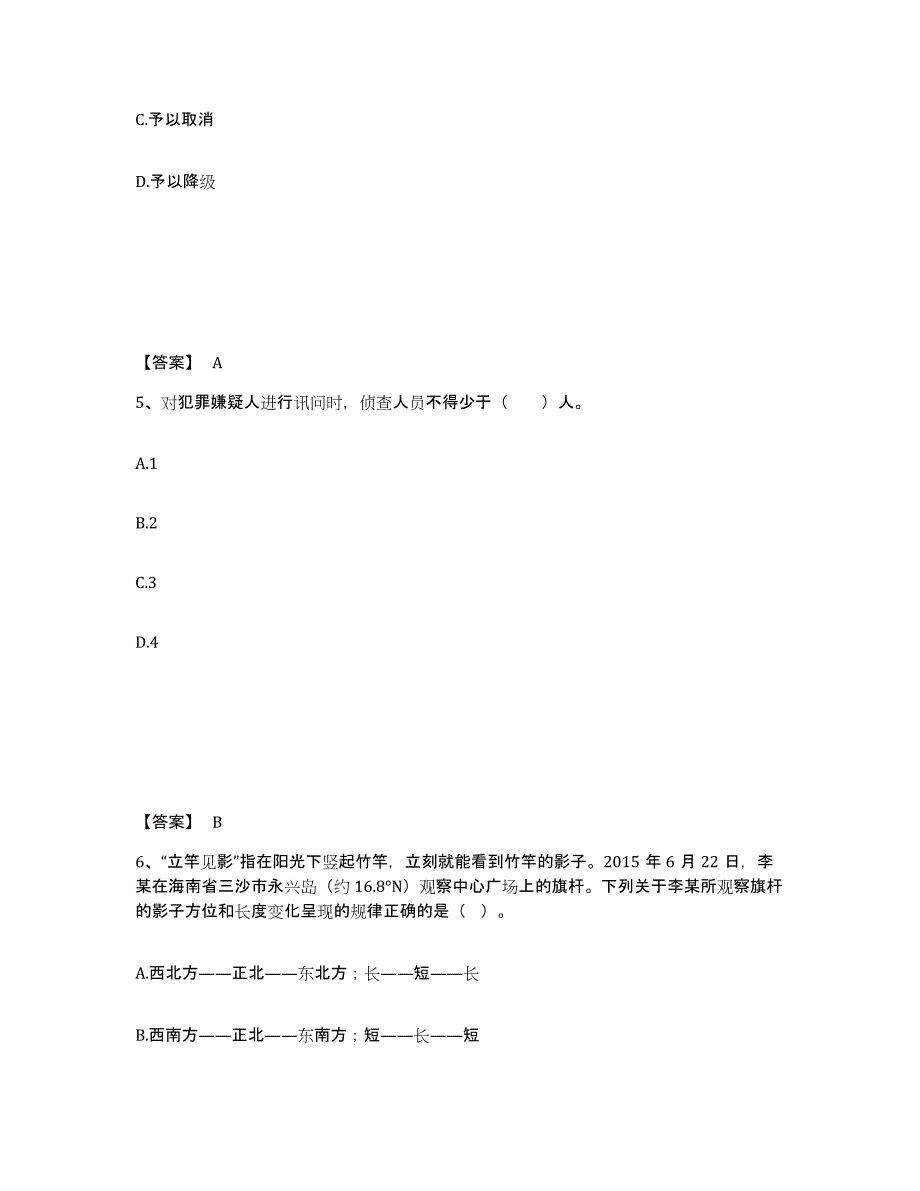 备考2025云南省红河哈尼族彝族自治州公安警务辅助人员招聘通关试题库(有答案)_第3页