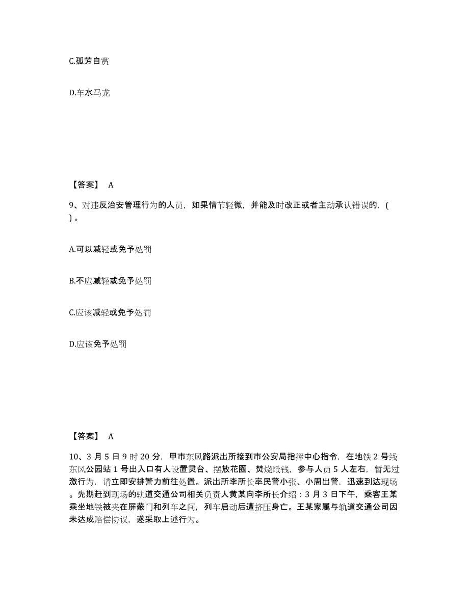 备考2025云南省红河哈尼族彝族自治州公安警务辅助人员招聘通关试题库(有答案)_第5页