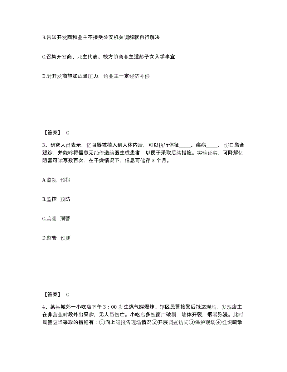 备考2025山东省枣庄市峄城区公安警务辅助人员招聘练习题及答案_第2页