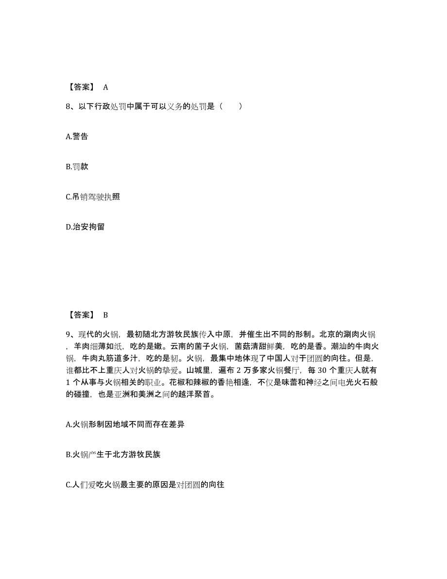 备考2025山东省枣庄市峄城区公安警务辅助人员招聘练习题及答案_第5页