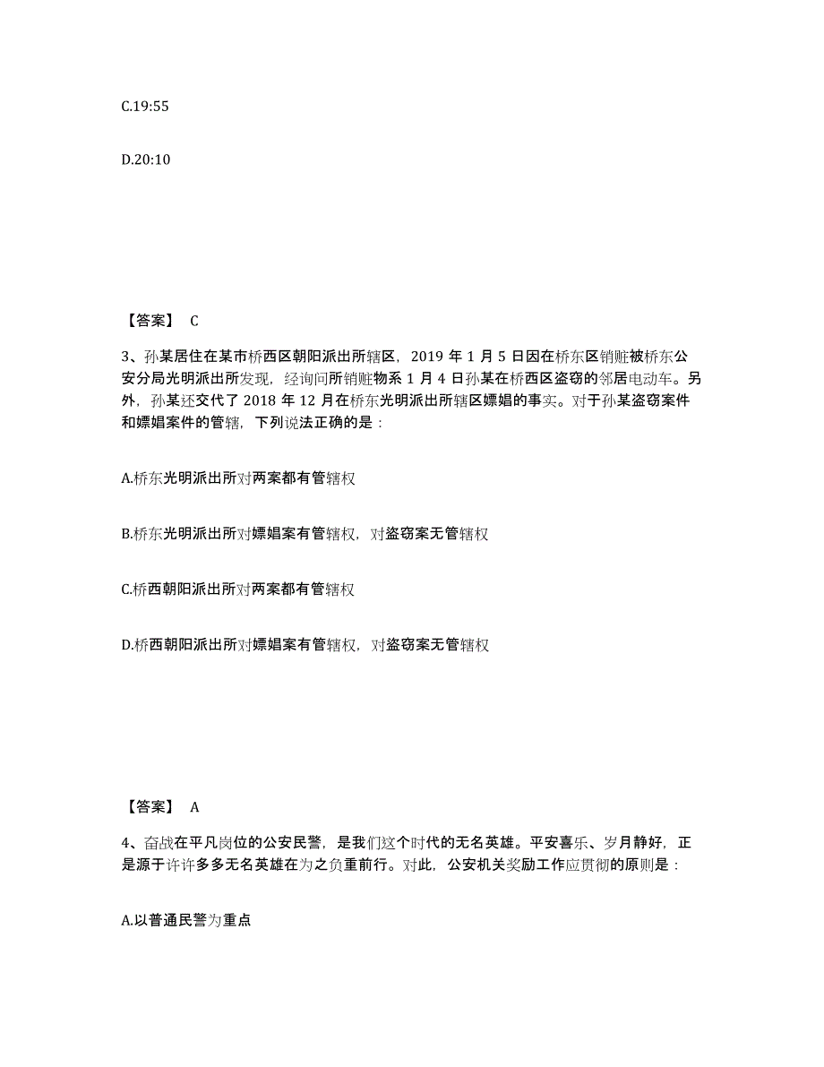 备考2025贵州省铜仁地区石阡县公安警务辅助人员招聘全真模拟考试试卷A卷含答案_第2页