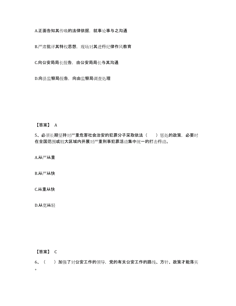 备考2025河北省保定市蠡县公安警务辅助人员招聘真题练习试卷B卷附答案_第3页