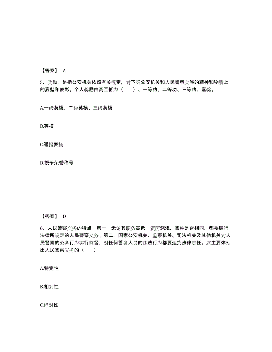 备考2025安徽省阜阳市颍州区公安警务辅助人员招聘题库附答案（典型题）_第3页