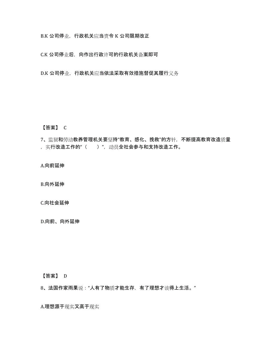 备考2025吉林省吉林市丰满区公安警务辅助人员招聘过关检测试卷A卷附答案_第4页