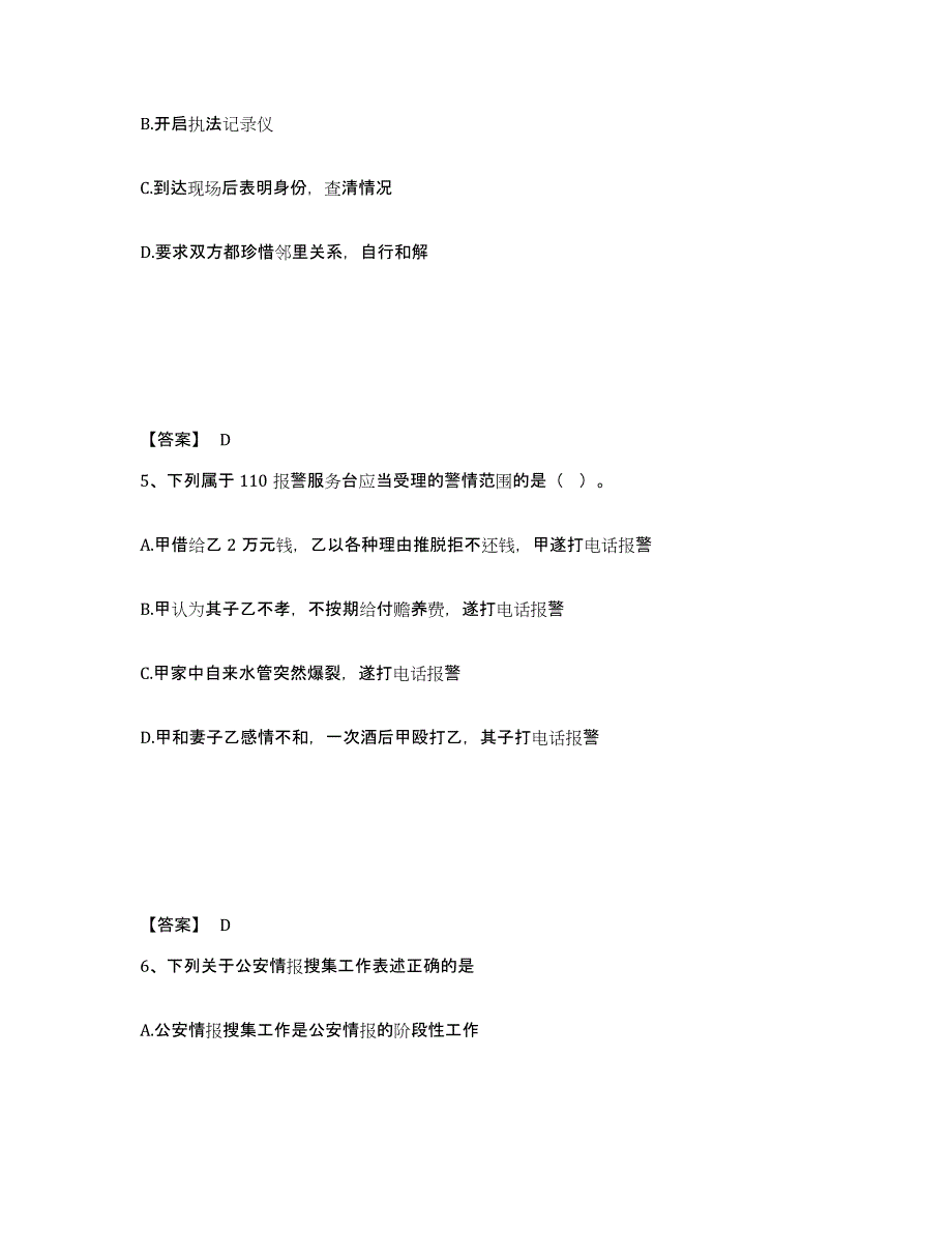 备考2025山东省济南市天桥区公安警务辅助人员招聘通关题库(附带答案)_第3页