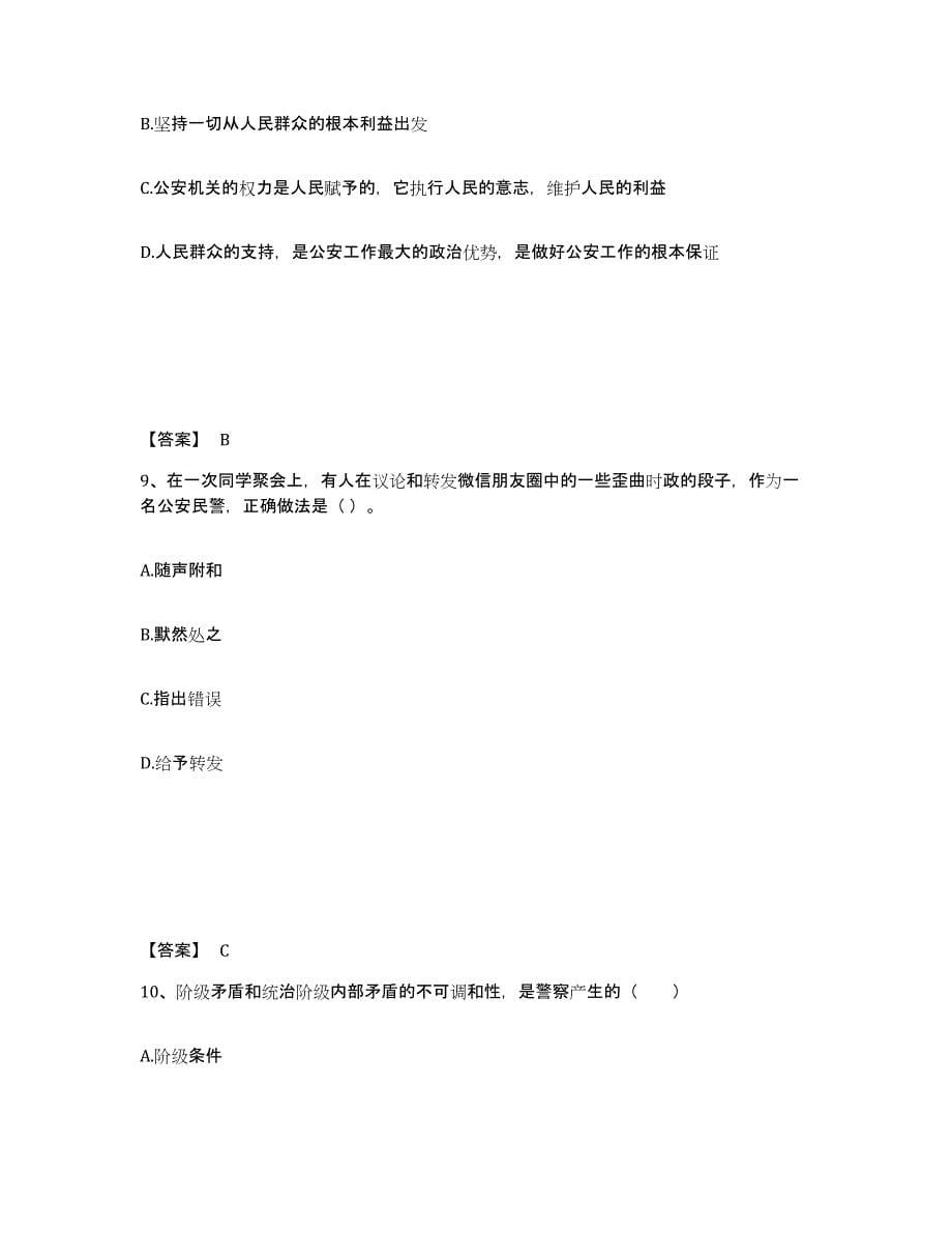 备考2025山东省济南市天桥区公安警务辅助人员招聘通关题库(附带答案)_第5页