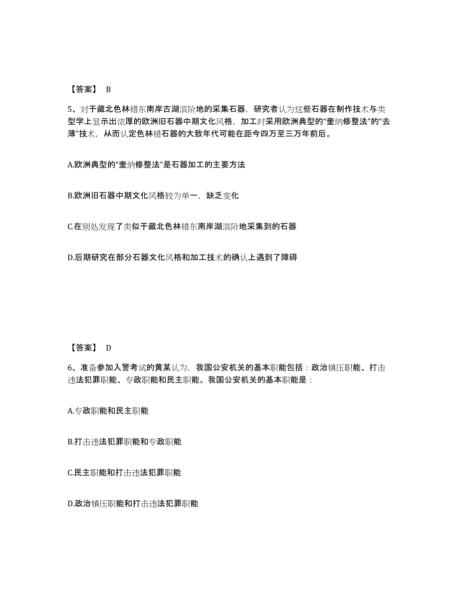 备考2025江苏省镇江市丹阳市公安警务辅助人员招聘过关检测试卷B卷附答案_第3页