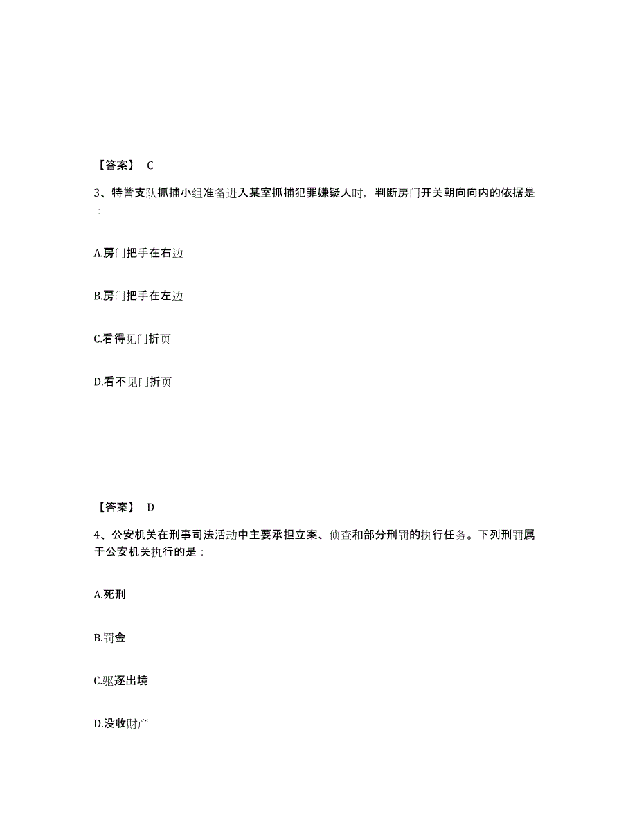 备考2025内蒙古自治区巴彦淖尔市五原县公安警务辅助人员招聘自我提分评估(附答案)_第2页