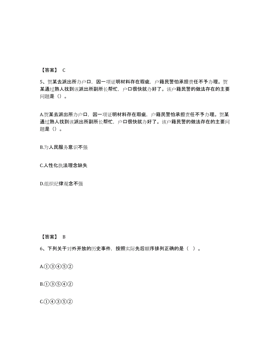 备考2025内蒙古自治区巴彦淖尔市五原县公安警务辅助人员招聘自我提分评估(附答案)_第3页