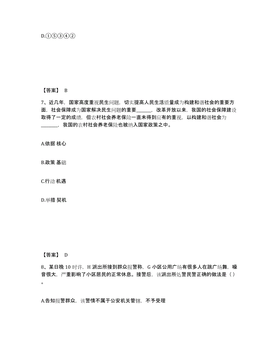 备考2025内蒙古自治区巴彦淖尔市五原县公安警务辅助人员招聘自我提分评估(附答案)_第4页