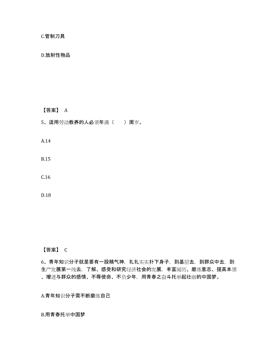 备考2025广东省梅州市蕉岭县公安警务辅助人员招聘过关检测试卷A卷附答案_第3页