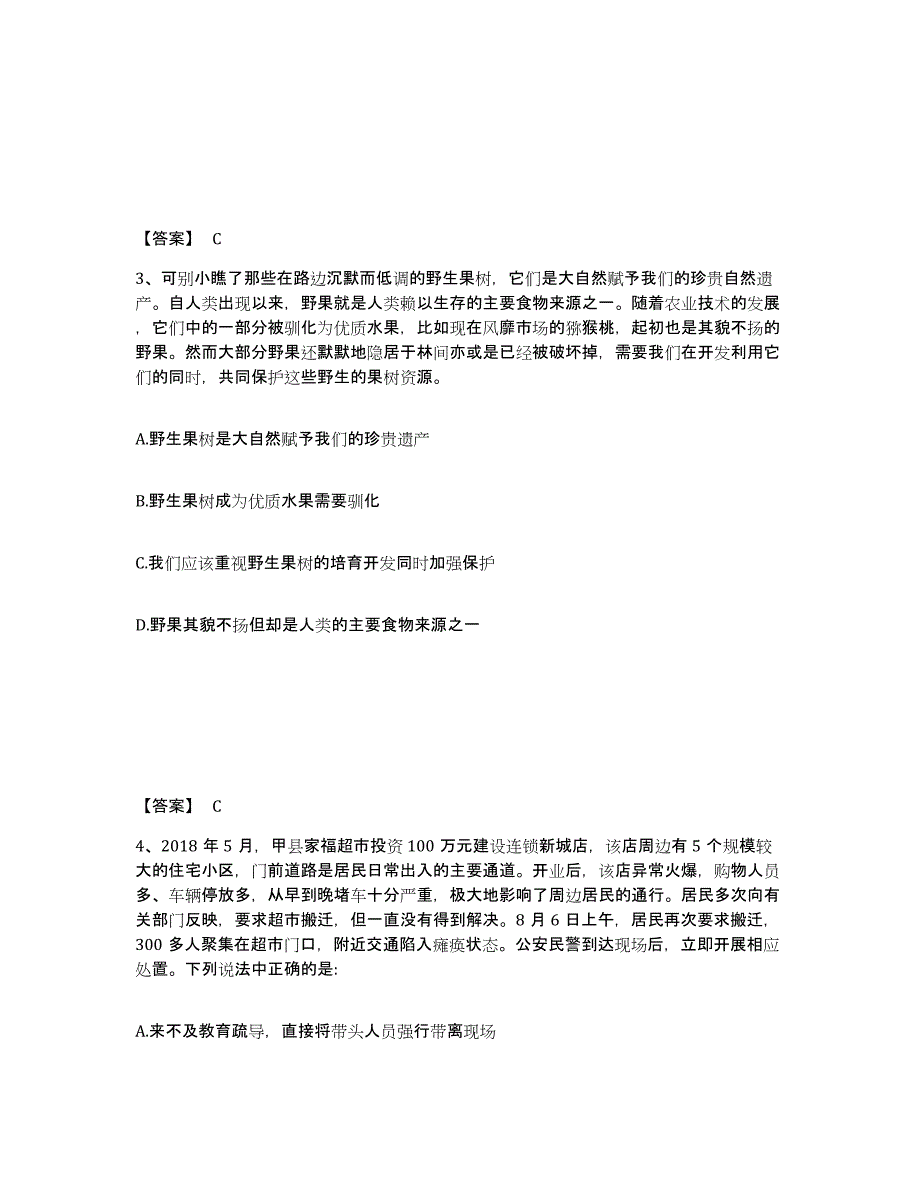 备考2025云南省红河哈尼族彝族自治州蒙自县公安警务辅助人员招聘每日一练试卷A卷含答案_第2页