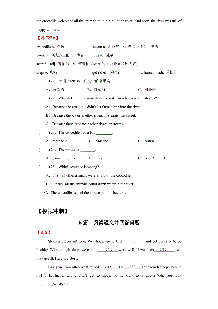 Unit1 The lion and the mouse 单元主题阅读“寓言故事”小学英语六年级下册单元主题阅读译林版三起_第4页