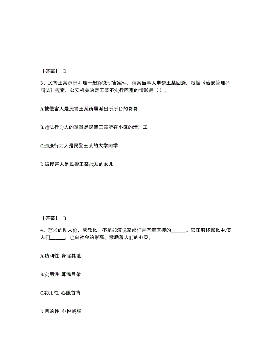 备考2025上海市宝山区公安警务辅助人员招聘自我检测试卷B卷附答案_第2页