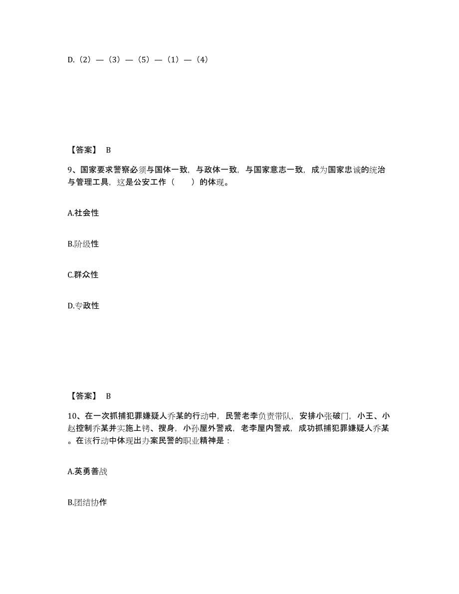 备考2025江苏省南通市如皋市公安警务辅助人员招聘真题练习试卷B卷附答案_第5页