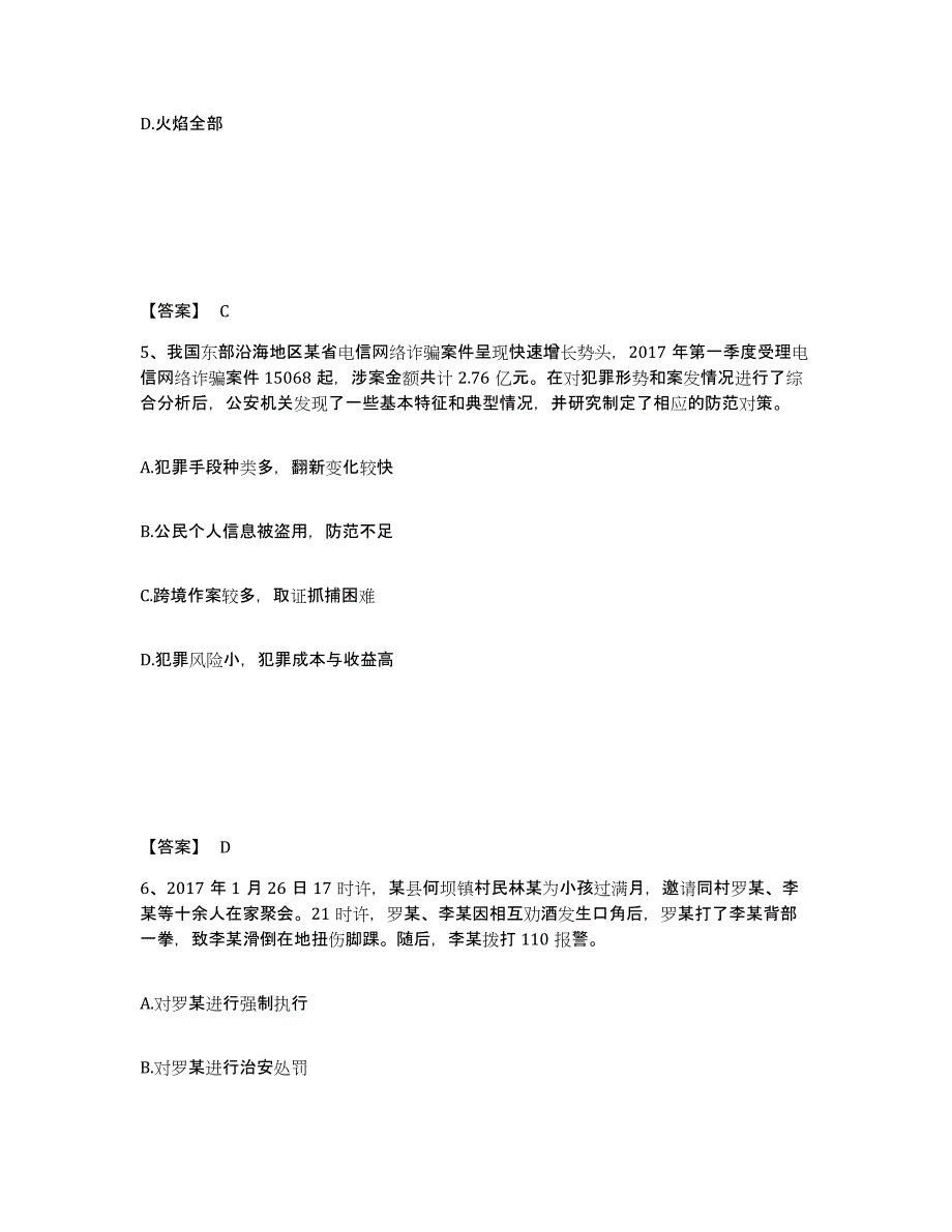 备考2025内蒙古自治区包头市石拐区公安警务辅助人员招聘模考预测题库(夺冠系列)_第3页