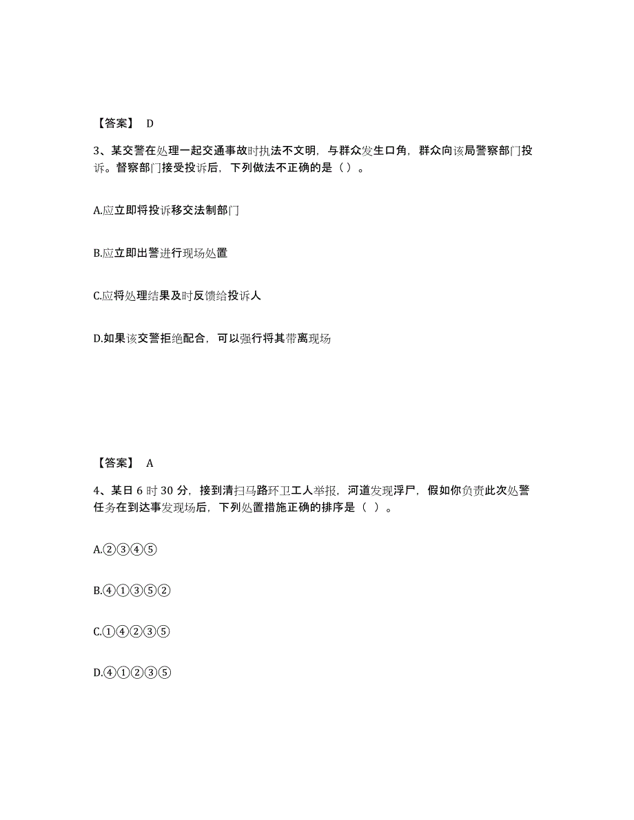 备考2025山东省潍坊市诸城市公安警务辅助人员招聘高分题库附答案_第2页