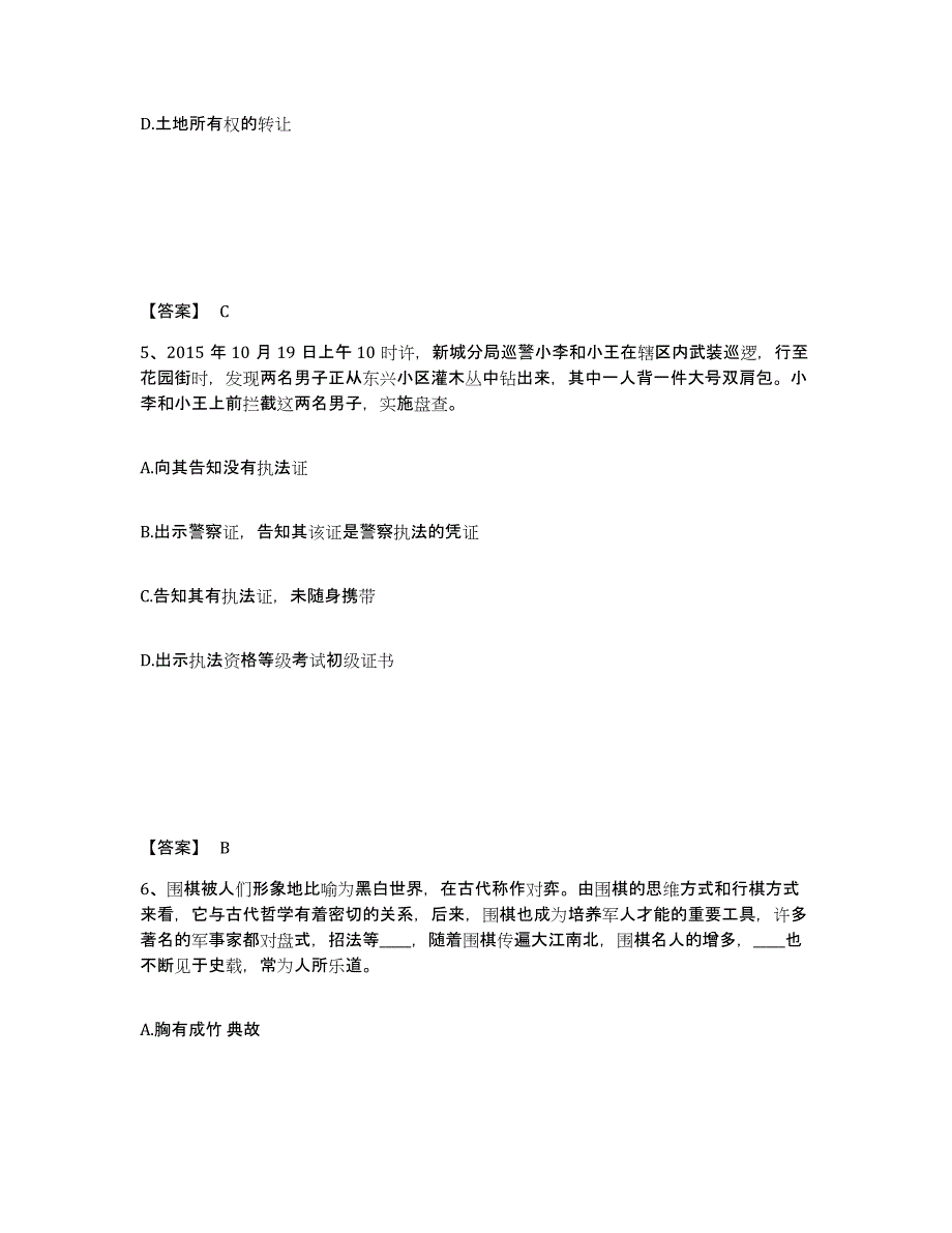 备考2025山东省潍坊市诸城市公安警务辅助人员招聘过关检测试卷B卷附答案_第3页