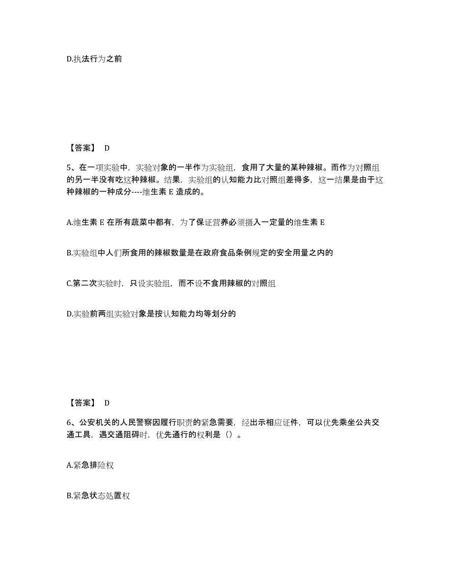 备考2025内蒙古自治区兴安盟乌兰浩特市公安警务辅助人员招聘真题附答案_第3页