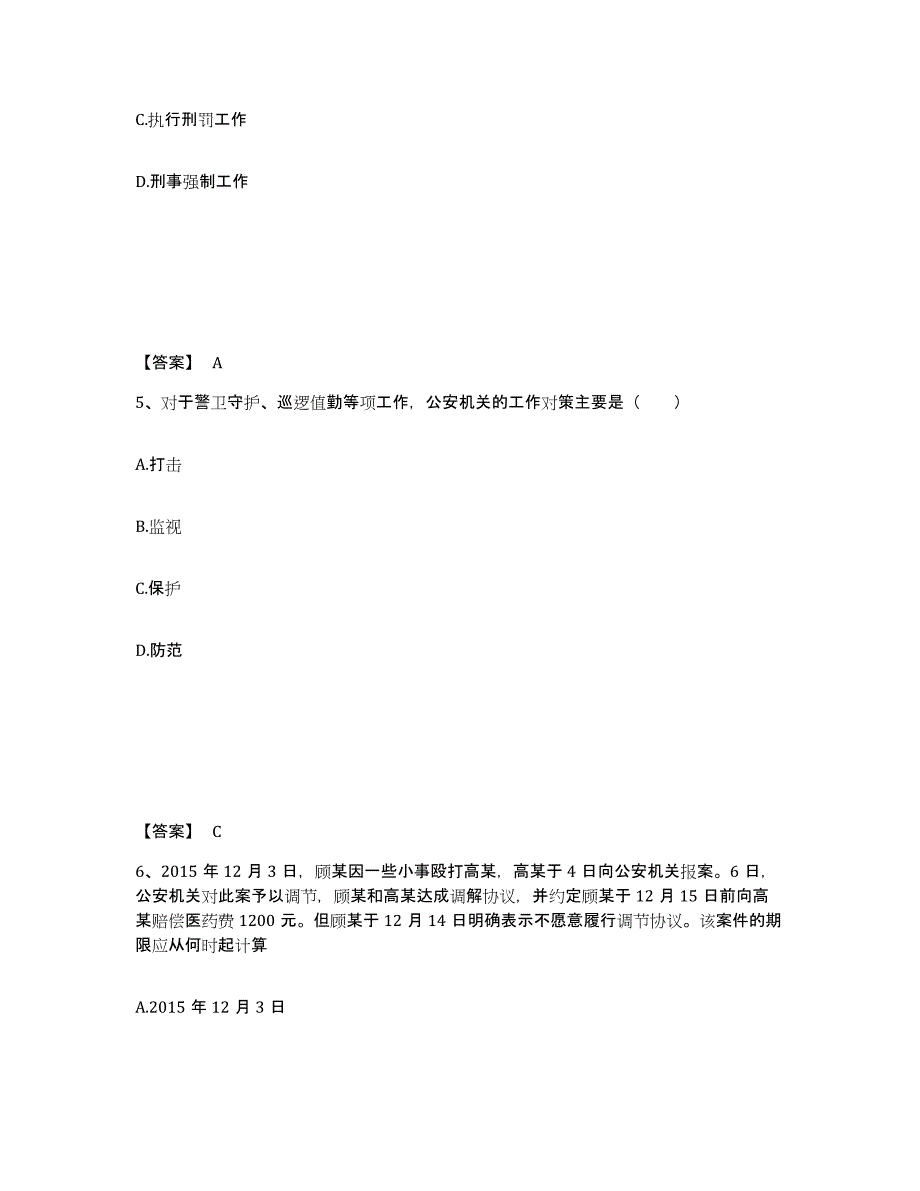 备考2025山西省吕梁市交口县公安警务辅助人员招聘提升训练试卷B卷附答案_第3页