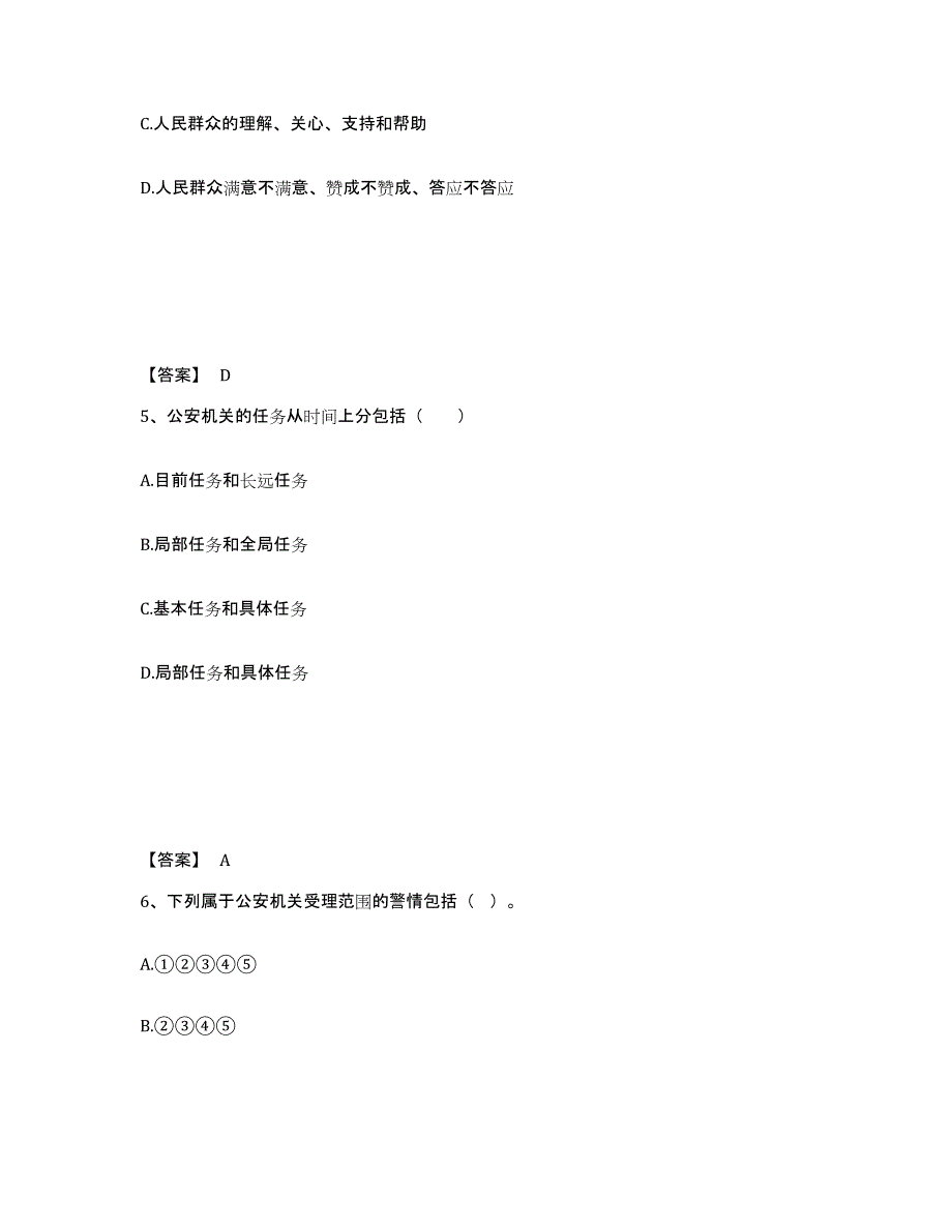 备考2025山东省德州市庆云县公安警务辅助人员招聘高分题库附答案_第3页