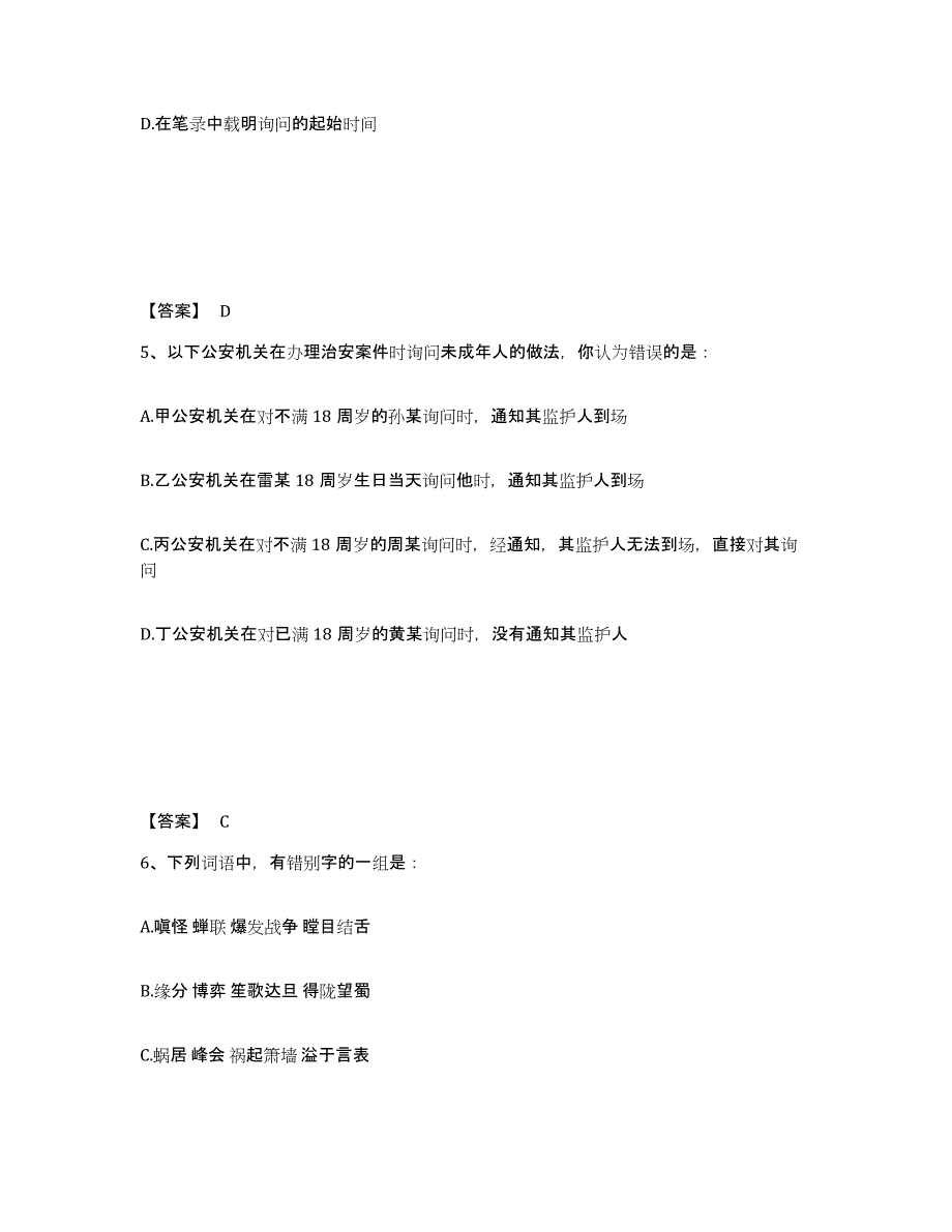 备考2025四川省甘孜藏族自治州雅江县公安警务辅助人员招聘通关提分题库(考点梳理)_第3页