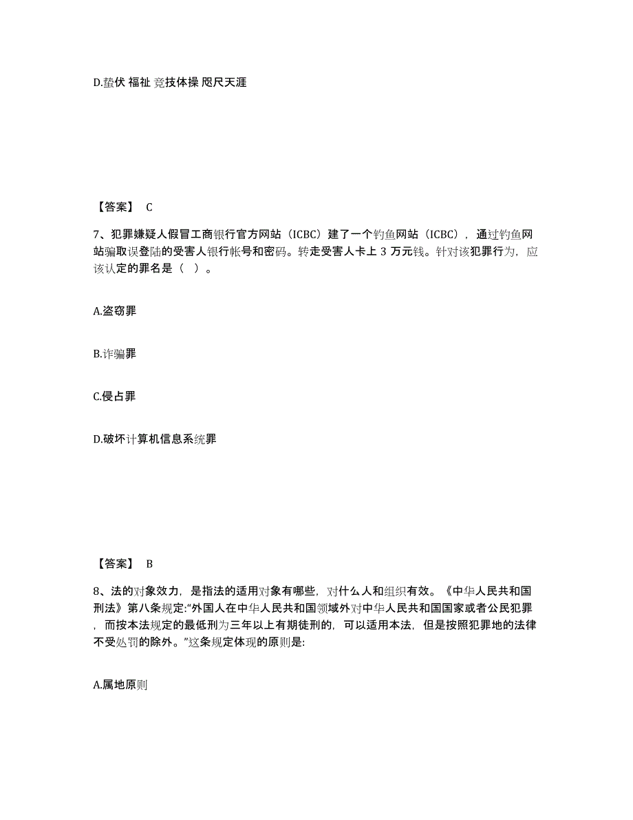 备考2025四川省甘孜藏族自治州雅江县公安警务辅助人员招聘通关提分题库(考点梳理)_第4页