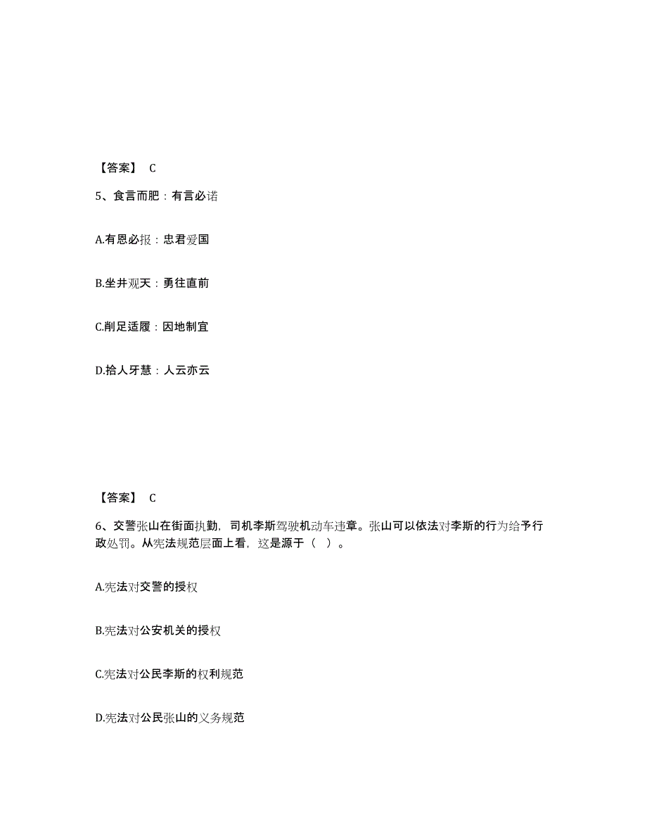 备考2025江西省上饶市德兴市公安警务辅助人员招聘通关提分题库(考点梳理)_第3页