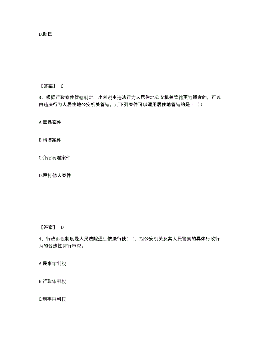 备考2025山西省长治市武乡县公安警务辅助人员招聘典型题汇编及答案_第2页