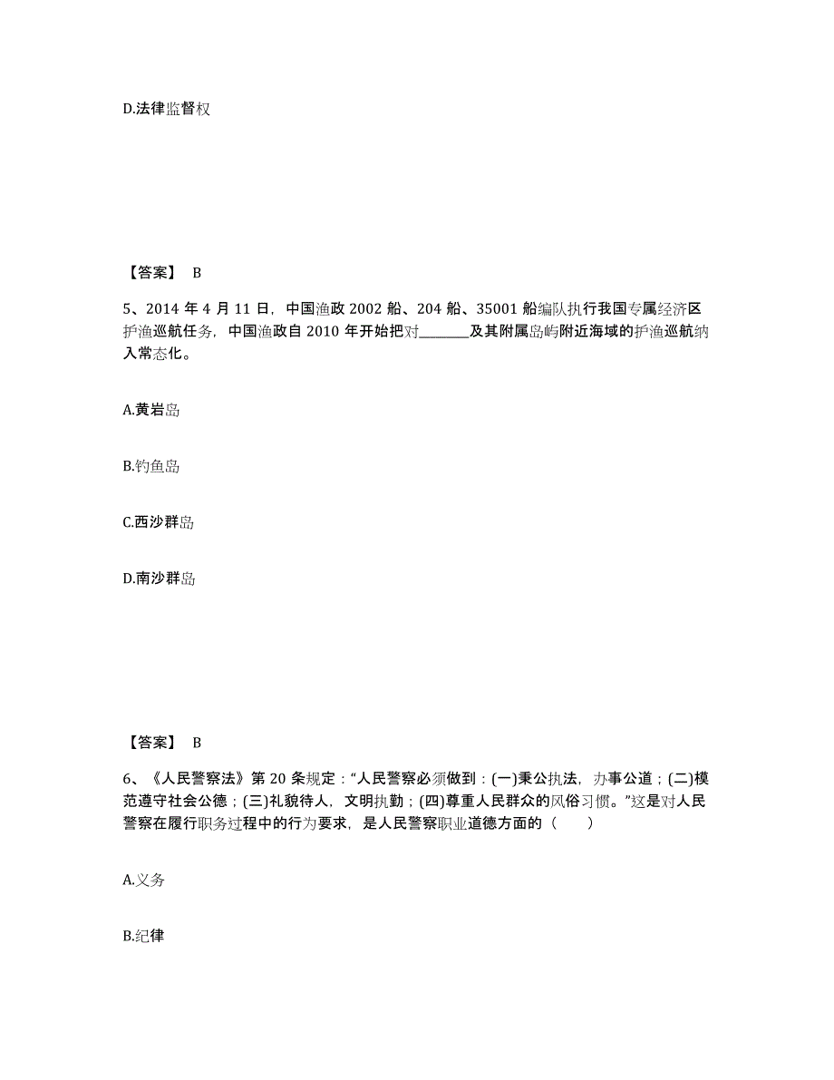 备考2025山西省长治市武乡县公安警务辅助人员招聘典型题汇编及答案_第3页