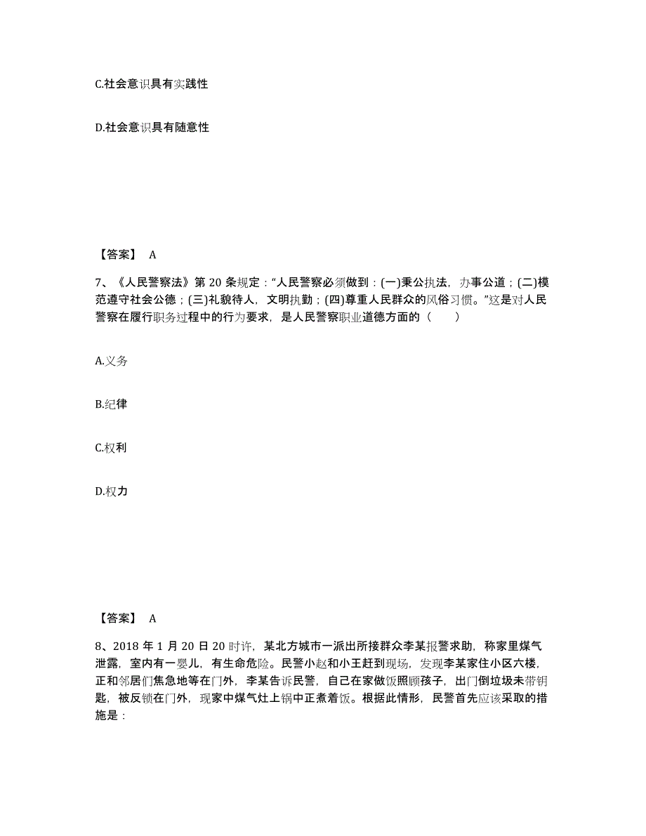 备考2025陕西省汉中市洋县公安警务辅助人员招聘通关题库(附答案)_第4页