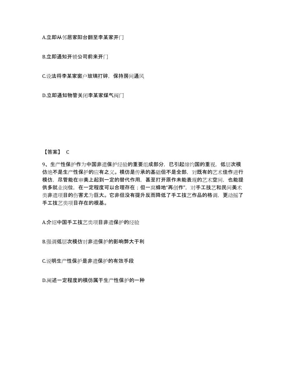 备考2025陕西省汉中市洋县公安警务辅助人员招聘通关题库(附答案)_第5页