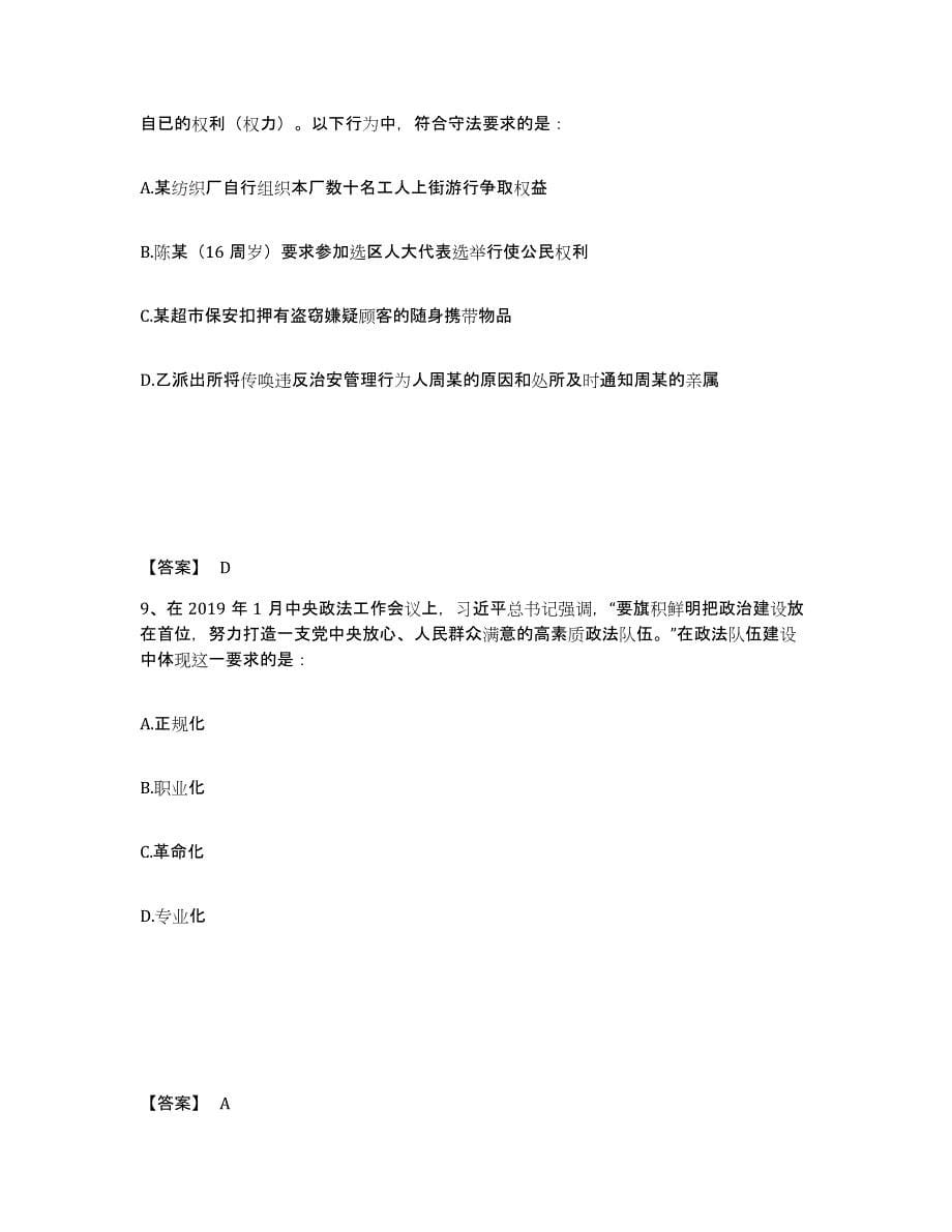 备考2025广西壮族自治区玉林市容县公安警务辅助人员招聘通关提分题库(考点梳理)_第5页