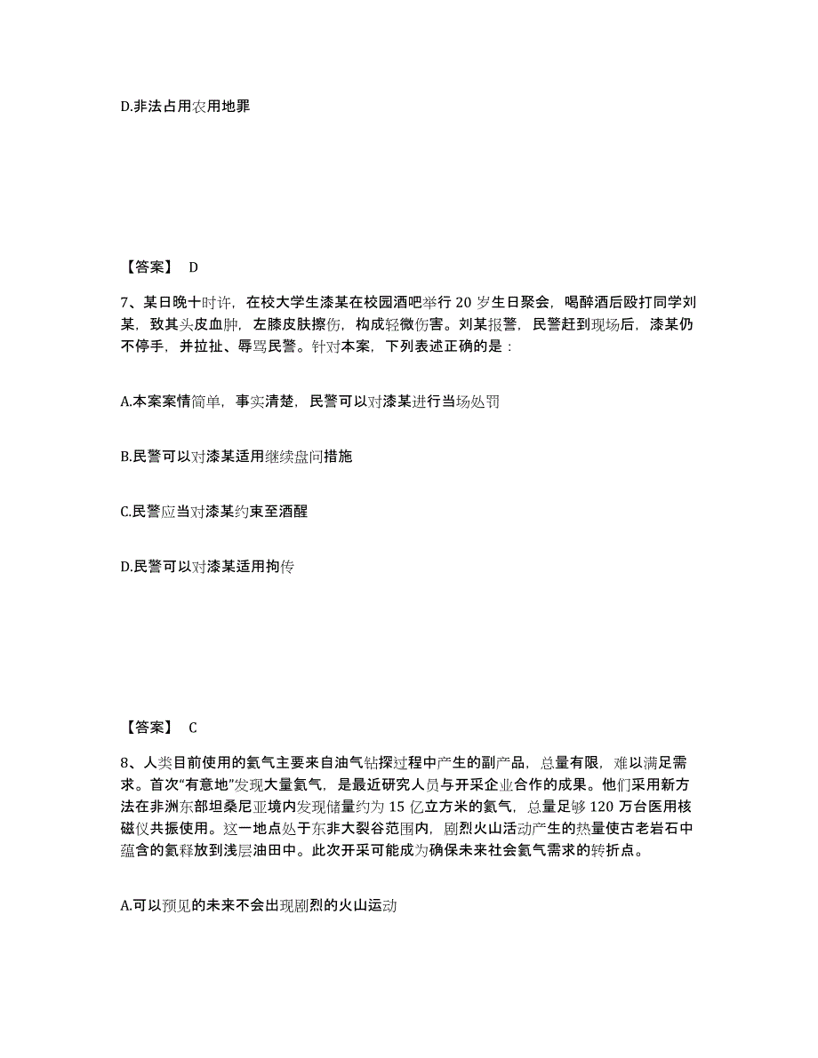 备考2025内蒙古自治区呼伦贝尔市根河市公安警务辅助人员招聘过关检测试卷B卷附答案_第4页