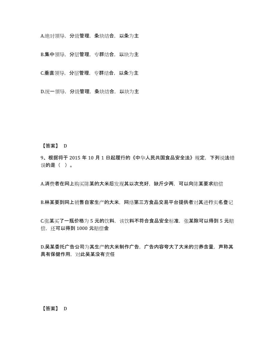 备考2025安徽省池州市公安警务辅助人员招聘能力提升试卷B卷附答案_第5页