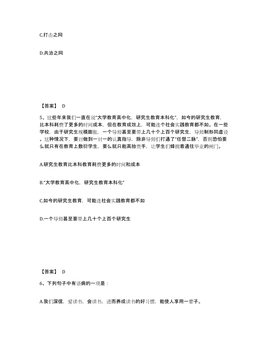 备考2025山西省晋中市灵石县公安警务辅助人员招聘通关提分题库及完整答案_第3页