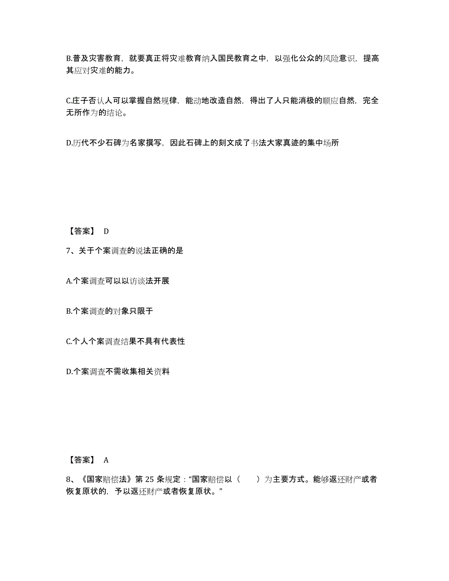 备考2025山西省晋中市灵石县公安警务辅助人员招聘通关提分题库及完整答案_第4页